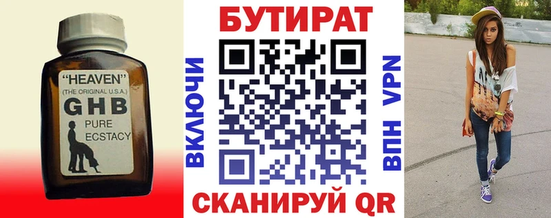 Бутират 1.4BDO  Инсар 